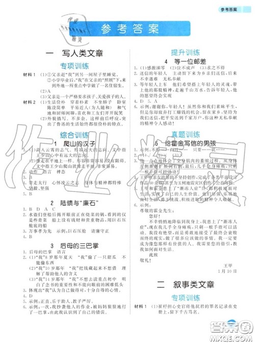 小儿郎2020秋53天天练四年级小学课外阅读上册通用版参考答案