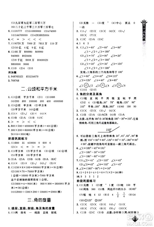 湖北教育出版社2020秋小学数学丢分题四年级上人教版参考答案