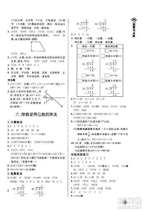 湖北教育出版社2020秋小学数学丢分题四年级上人教版参考答案