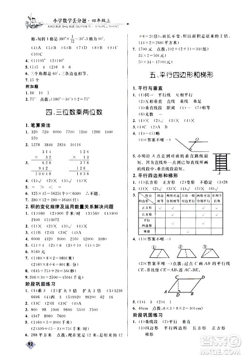 湖北教育出版社2020秋小学数学丢分题四年级上人教版参考答案