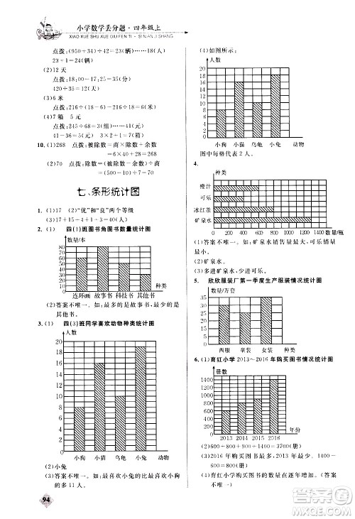 湖北教育出版社2020秋小学数学丢分题四年级上人教版参考答案