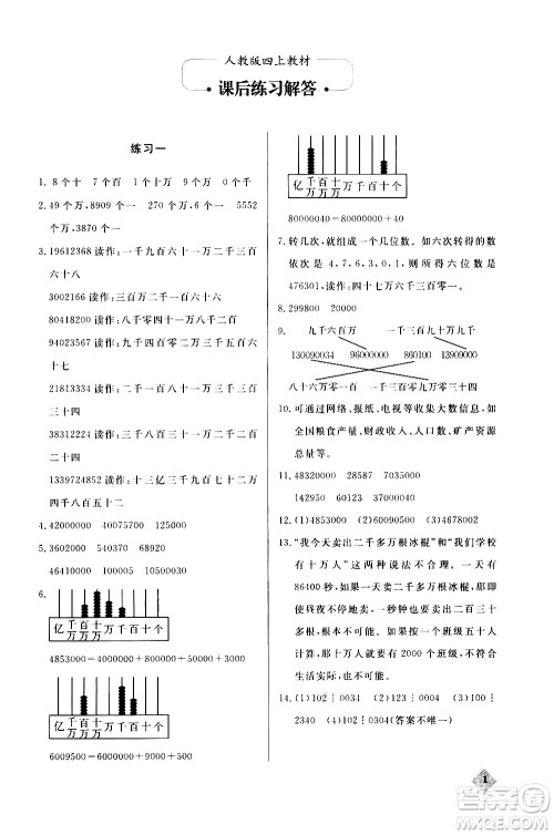 湖北教育出版社2020秋小学数学丢分题四年级上人教版参考答案