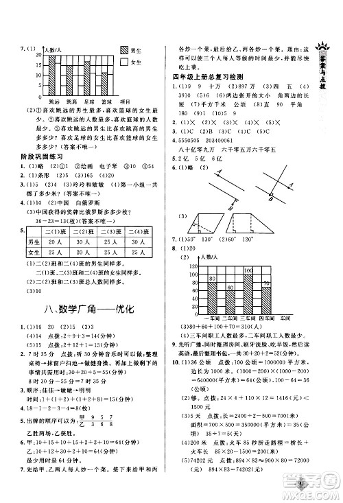 湖北教育出版社2020秋小学数学丢分题四年级上人教版参考答案