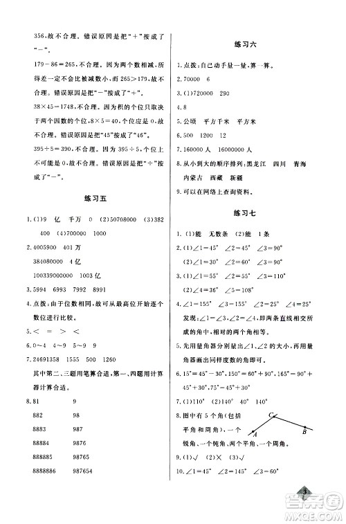 湖北教育出版社2020秋小学数学丢分题四年级上人教版参考答案