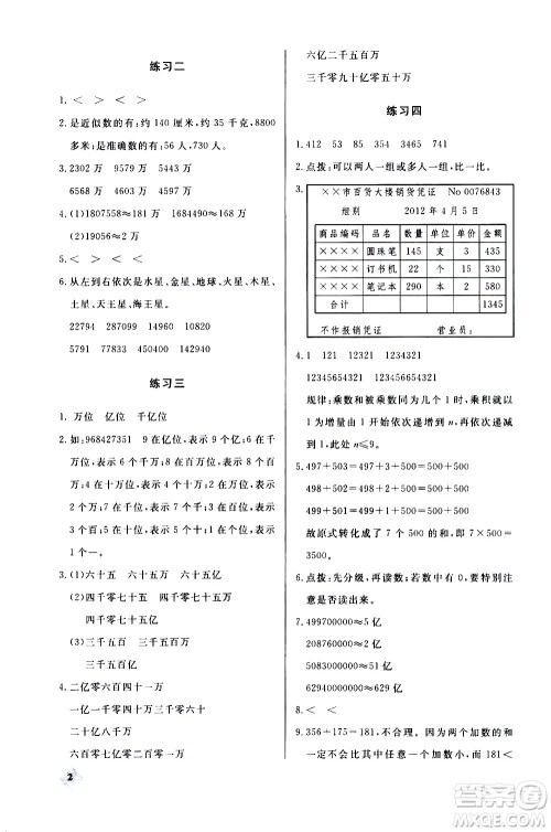 湖北教育出版社2020秋小学数学丢分题四年级上人教版参考答案