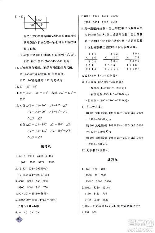 湖北教育出版社2020秋小学数学丢分题四年级上人教版参考答案