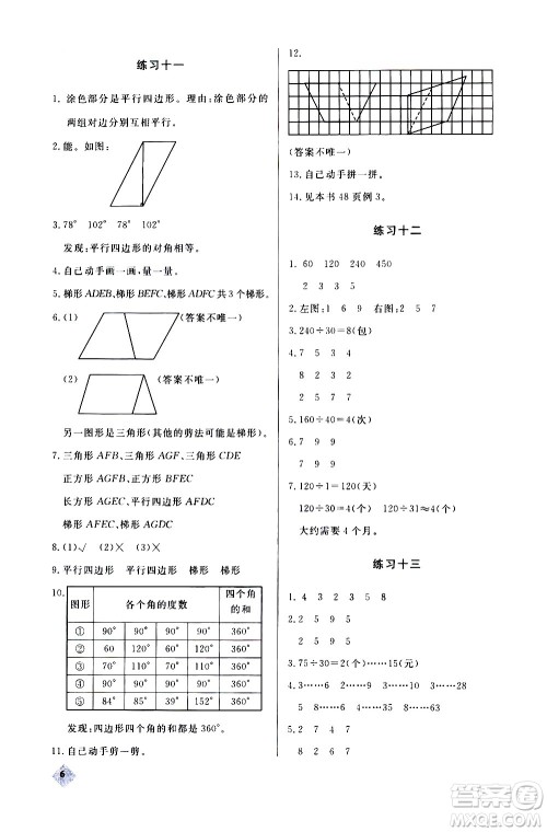 湖北教育出版社2020秋小学数学丢分题四年级上人教版参考答案