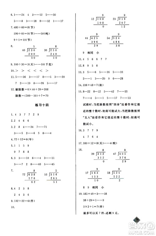 湖北教育出版社2020秋小学数学丢分题四年级上人教版参考答案