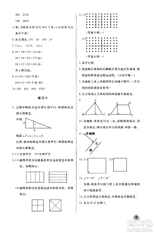 湖北教育出版社2020秋小学数学丢分题四年级上人教版参考答案