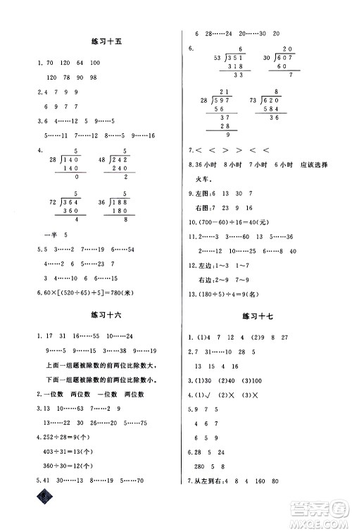 湖北教育出版社2020秋小学数学丢分题四年级上人教版参考答案