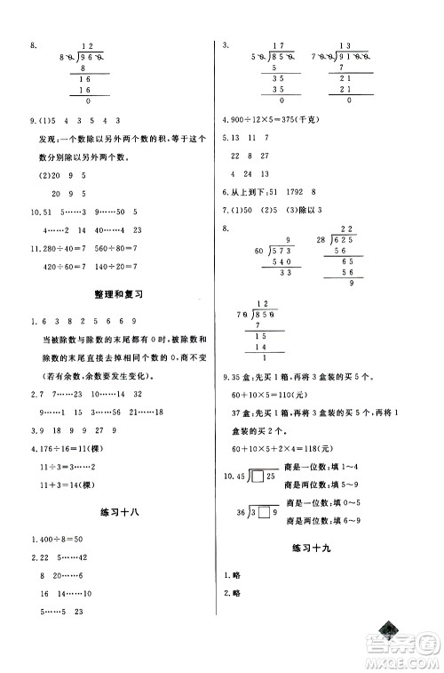 湖北教育出版社2020秋小学数学丢分题四年级上人教版参考答案