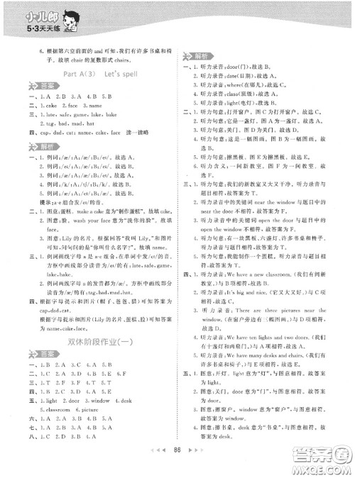 小儿郎2020秋53天天练四年级英语上册人教版参考答案