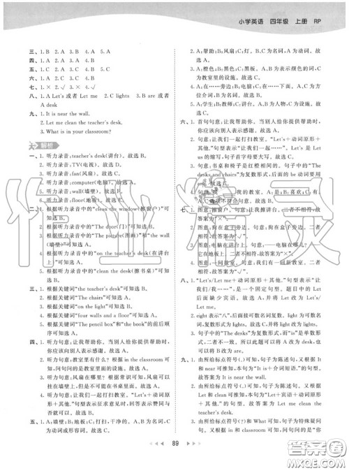 小儿郎2020秋53天天练四年级英语上册人教版参考答案