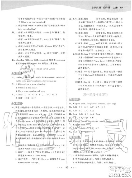 小儿郎2020秋53天天练四年级英语上册人教版参考答案
