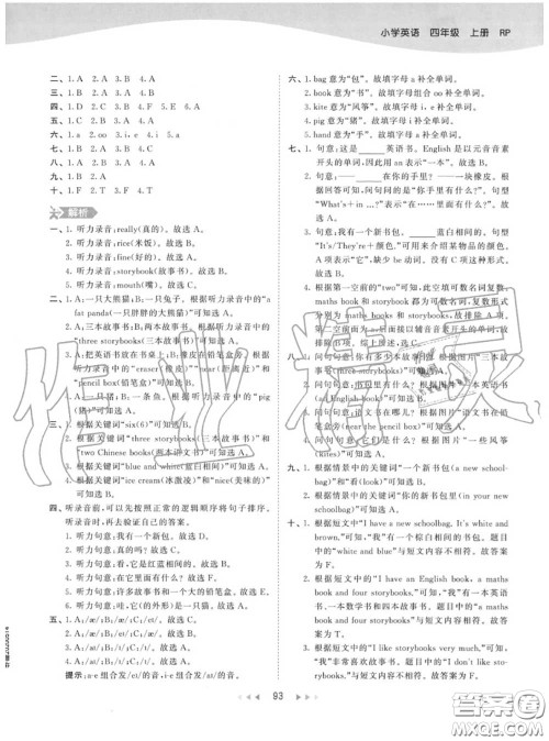 小儿郎2020秋53天天练四年级英语上册人教版参考答案