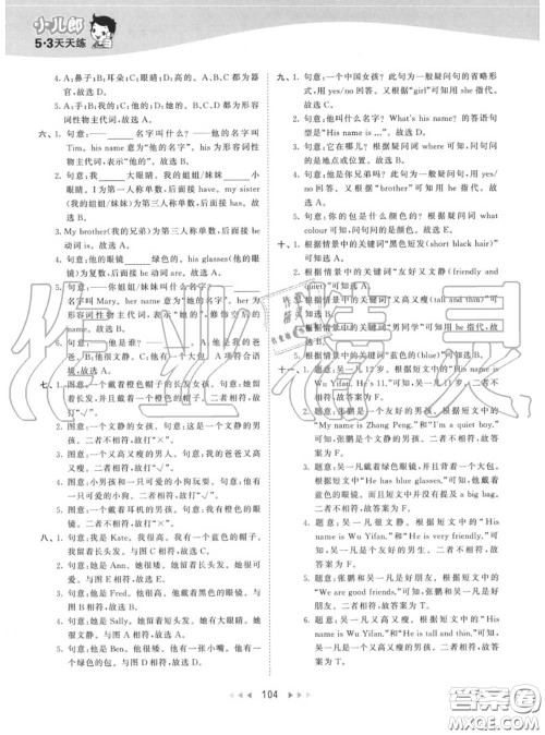 小儿郎2020秋53天天练四年级英语上册人教版参考答案