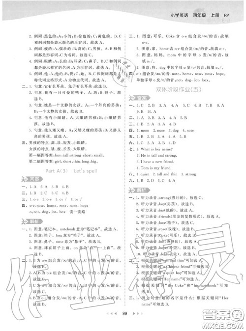 小儿郎2020秋53天天练四年级英语上册人教版参考答案