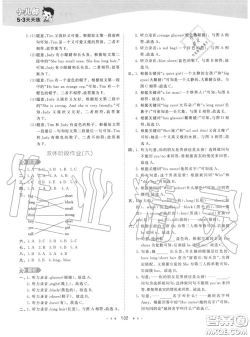 小儿郎2020秋53天天练四年级英语上册人教版参考答案