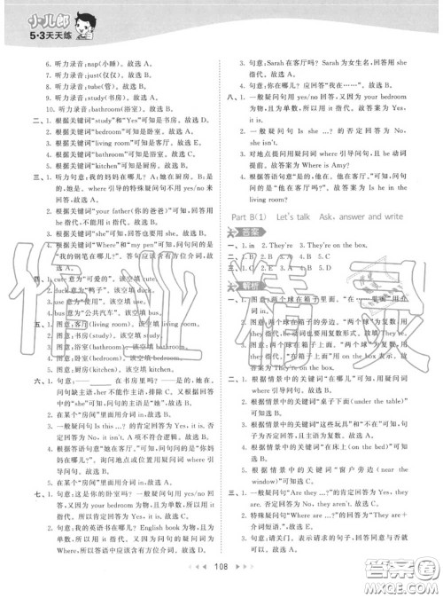 小儿郎2020秋53天天练四年级英语上册人教版参考答案