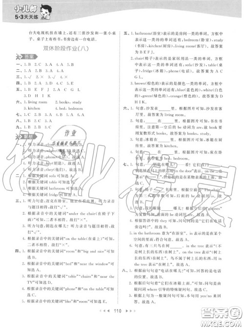 小儿郎2020秋53天天练四年级英语上册人教版参考答案