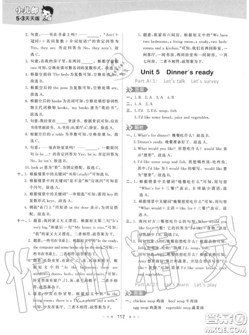 小儿郎2020秋53天天练四年级英语上册人教版参考答案