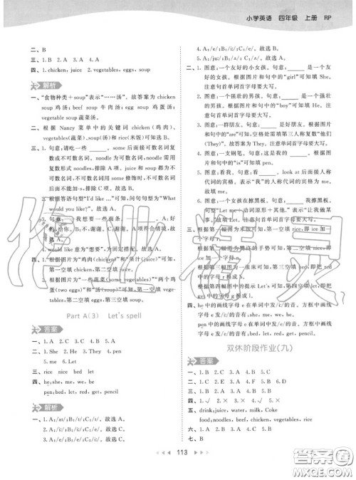 小儿郎2020秋53天天练四年级英语上册人教版参考答案