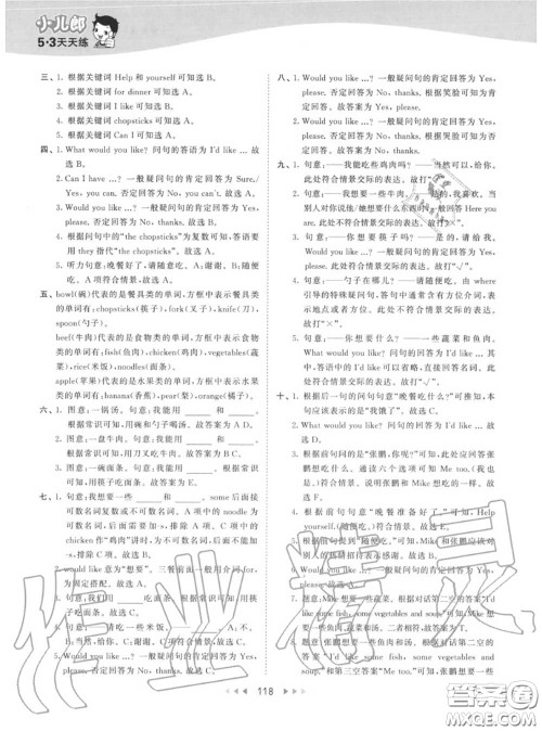 小儿郎2020秋53天天练四年级英语上册人教版参考答案