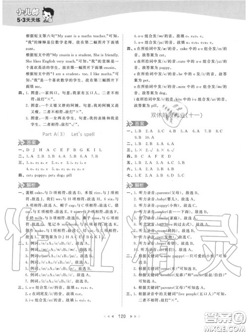 小儿郎2020秋53天天练四年级英语上册人教版参考答案