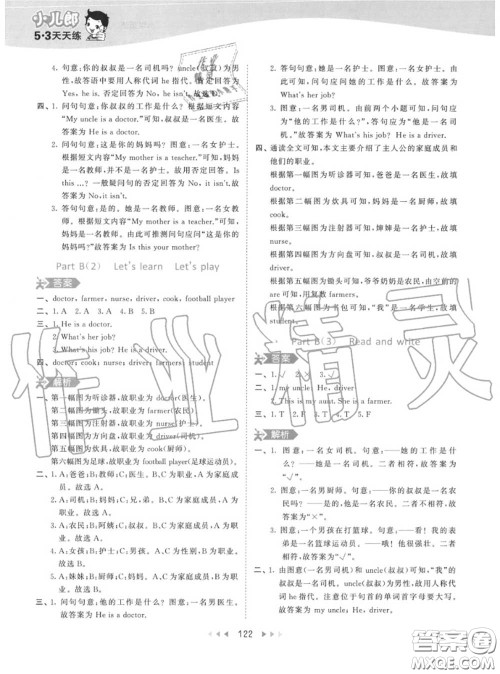 小儿郎2020秋53天天练四年级英语上册人教版参考答案