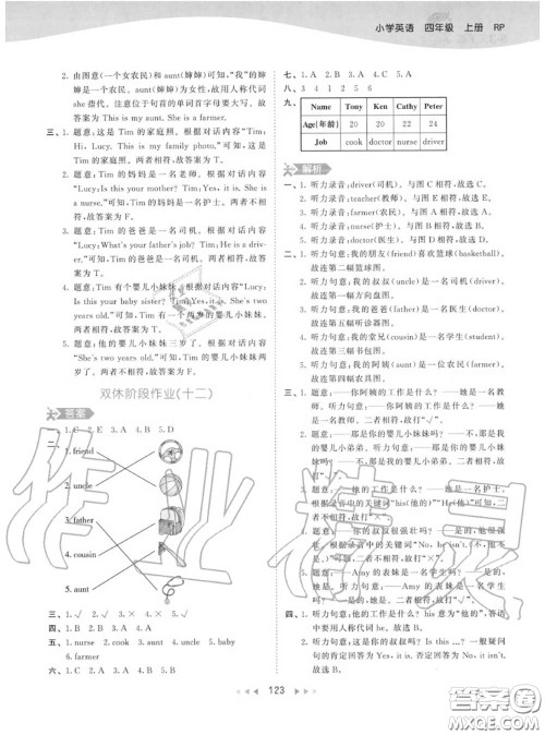 小儿郎2020秋53天天练四年级英语上册人教版参考答案