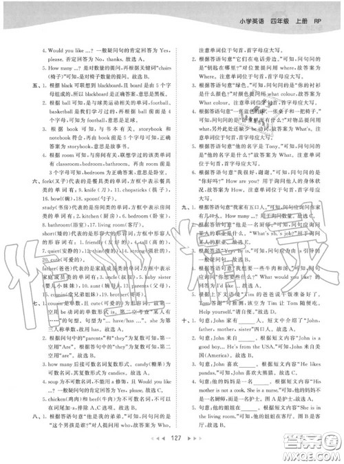 小儿郎2020秋53天天练四年级英语上册人教版参考答案