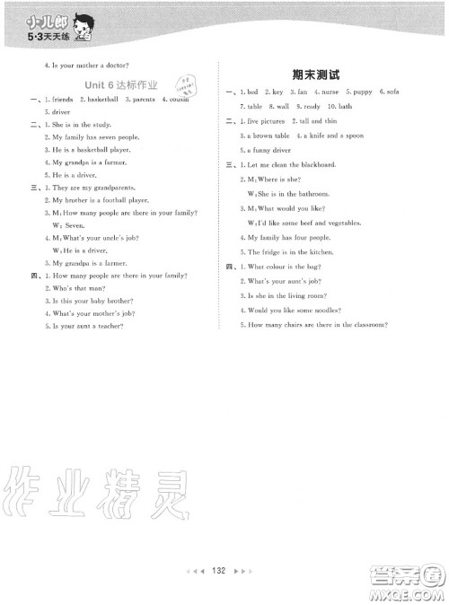 小儿郎2020秋53天天练四年级英语上册人教版参考答案