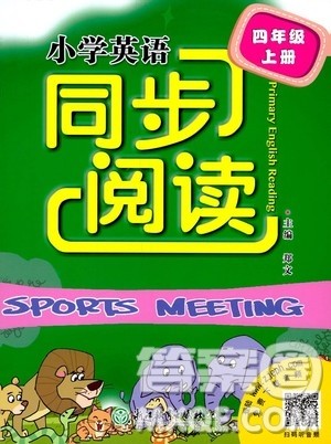 浙江教育出版社2020秋小学英语同步阅读四年级上册通用版参考答案