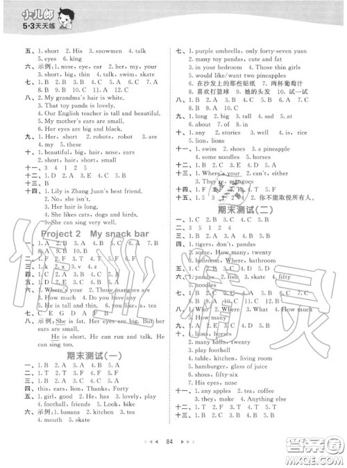 小儿郎2020秋53天天练四年级英语上册译林版参考答案