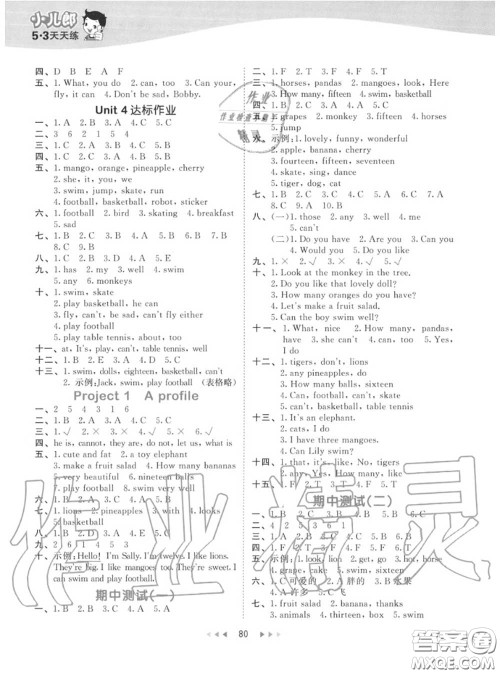 小儿郎2020秋53天天练四年级英语上册译林版参考答案