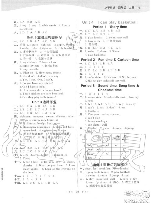 小儿郎2020秋53天天练四年级英语上册译林版参考答案