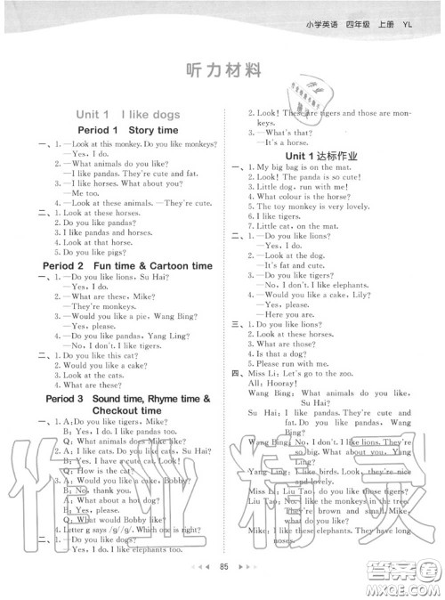 小儿郎2020秋53天天练四年级英语上册译林版参考答案