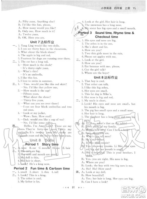 小儿郎2020秋53天天练四年级英语上册译林版参考答案