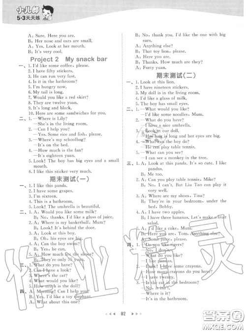 小儿郎2020秋53天天练四年级英语上册译林版参考答案
