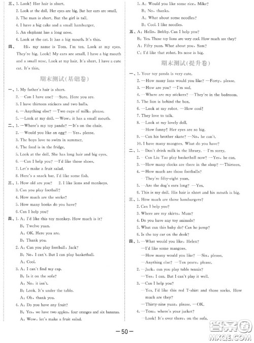 小儿郎2020秋53天天练四年级英语上册译林版参考答案