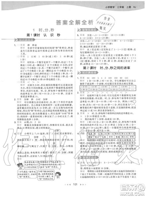 小儿郎2020秋53天天练三年级数学上册人教版参考答案