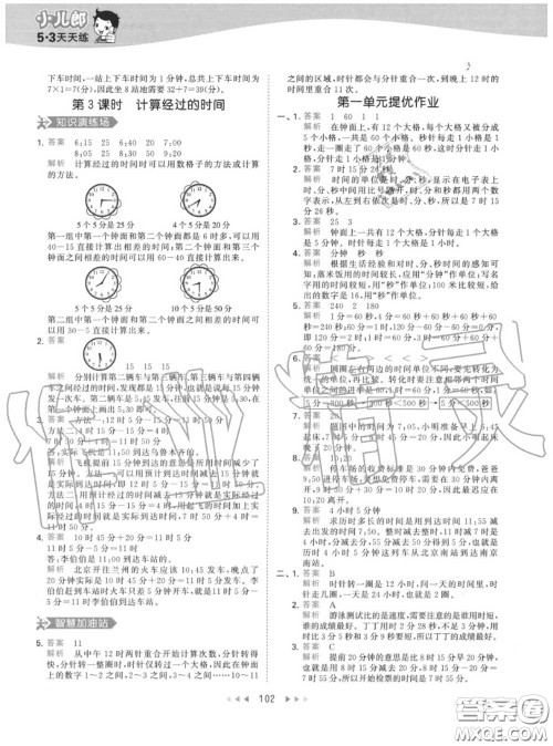 小儿郎2020秋53天天练三年级数学上册人教版参考答案