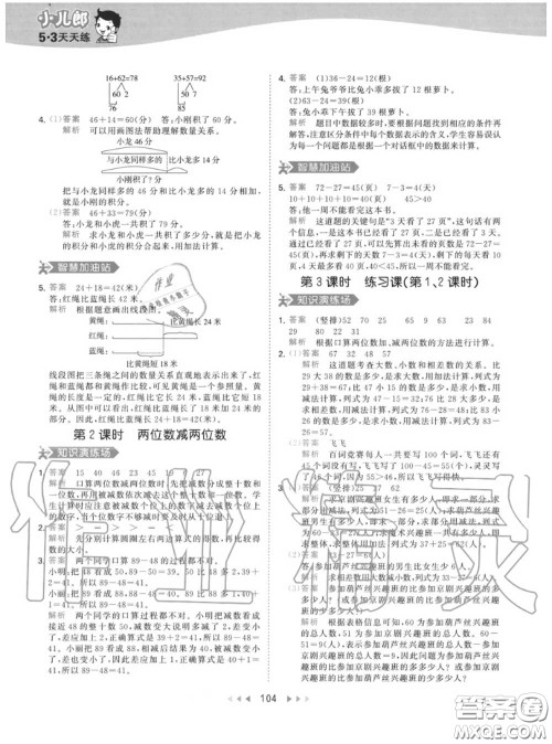 小儿郎2020秋53天天练三年级数学上册人教版参考答案