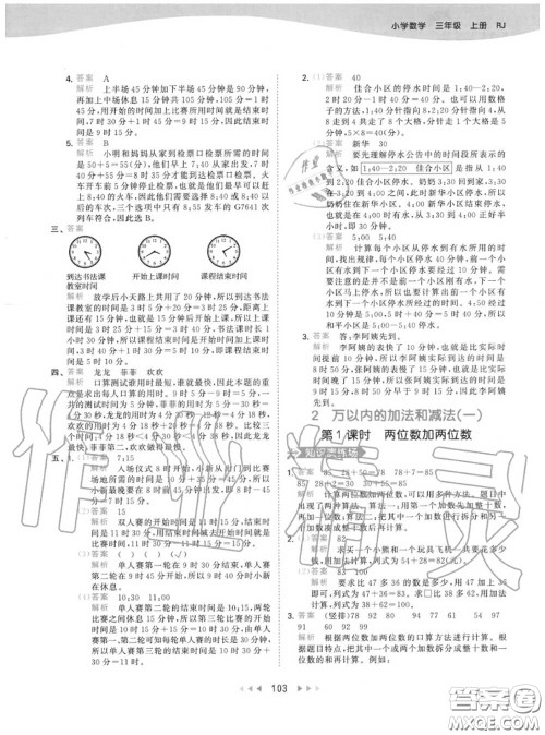 小儿郎2020秋53天天练三年级数学上册人教版参考答案