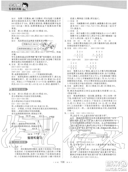 小儿郎2020秋53天天练三年级数学上册人教版参考答案