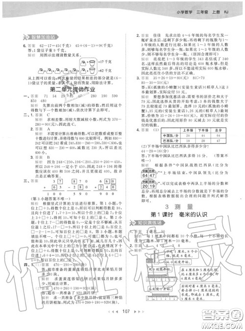 小儿郎2020秋53天天练三年级数学上册人教版参考答案