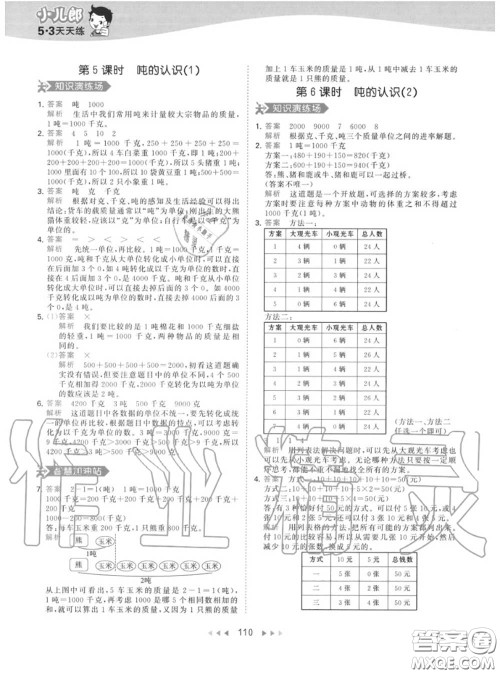 小儿郎2020秋53天天练三年级数学上册人教版参考答案