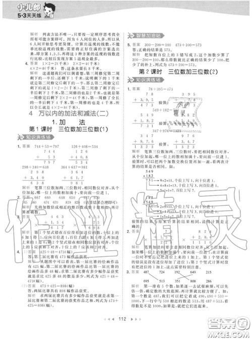 小儿郎2020秋53天天练三年级数学上册人教版参考答案