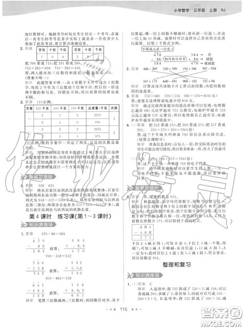 小儿郎2020秋53天天练三年级数学上册人教版参考答案