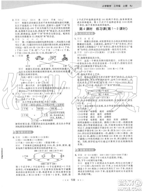 小儿郎2020秋53天天练三年级数学上册人教版参考答案